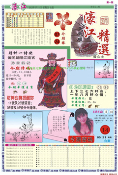 濠江精选A